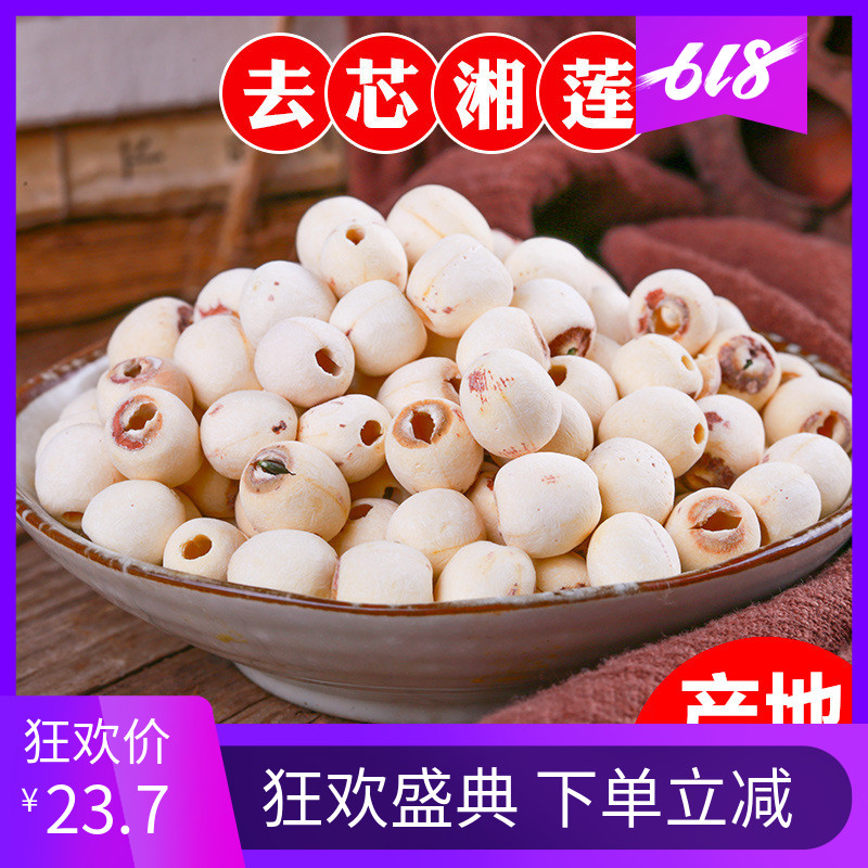 蓮子幹貨去芯連子磨皮無心白蓮子500g特産新鮮寸三蓮銀耳百合羹在類目 糧油米麪/南北乾貨/調味品, 南北乾貨/肉類乾貨, 乾貨/土特產, 蓮子中 - 來自Buy2taobao.com提供專業的淘寶代購服務