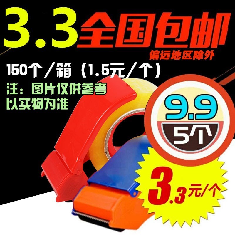 封箱器胶布透明胶带切割器打包大号物流器胶带机切割器5cm|msdalam kategori Kamus elektronik/buku kertas elektronik/alat tulis, Produk pelekat, pita Dispenser/perlabelan peranti - dari Buy2taobao.com untuk memberikan perkhidmatan ejen Taobao profesional membeli