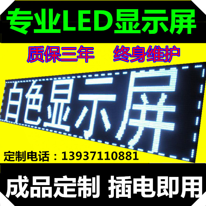 LED显示屏户外高亮炫彩广告单色屏滚动电子屏走字显示屏成品定制在类目 五金/工具, LED设备, LED显示屏中 - 来自Buy2taobao.com提供专业的淘宝代购服务