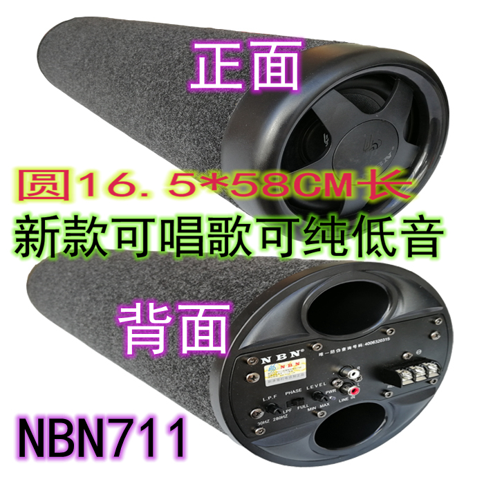NBN低音炮710圆桶6寸有源加强款重低音炮皮卡车载专用音响NBN711在类目 汽车/用品/配件/改装, 汽车影音/车用电子/电器, 汽车影音, 汽车音箱/低音炮中 - 来自Buy2taobao.com提供专业的淘宝代购服务