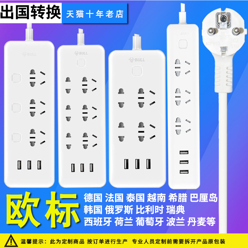 公牛歐德標插頭轉換器歐標轉國標插座韓德法國泰國俄羅斯巴厘島在類目 電子/電工, 接線板/插頭, 接線板中 - 來自Buy2taobao.com提供專業的淘寶代購服務