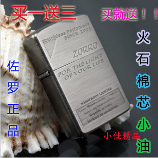 正品ZORRO/佐罗煤油打火机 佐罗信息 送佐罗原厂火石棉芯组1片在类目 ZIPPO/瑞士军刀/眼镜, 品牌打火机及配件, 其它, 煤油打火机中 - 来自Buy2taobao.com提供专业的淘宝代购服务