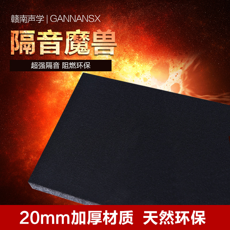 新品隔音魔兽 衣柜墙体隔音毡 地面减震三层复合隔音棉 隔音毡|msdalam kategori bahan binaan asas, pemati, penebat kapas - dari Buy2taobao.com untuk memberikan perkhidmatan ejen Taobao profesional membeli