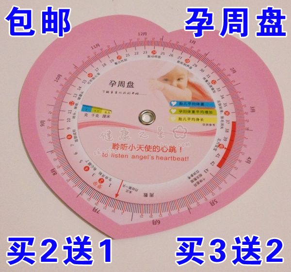 包邮 孕妇孕期转盘孕周盘表预产周期推算怀孕转盘孕期推算盘在类目 孕妇装/孕产妇用品/营养, 妈妈产前产后用品, 其它中 - 来自Buy2taobao.com提供专业的淘宝代购服务