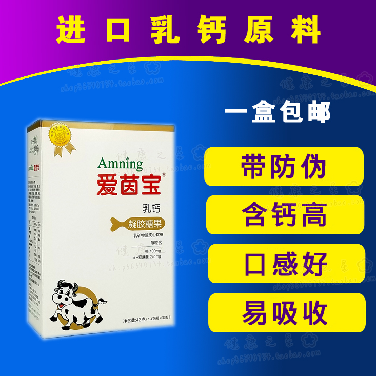 爱茵宝牛乳钙软胶囊夹心软糖补钙婴幼儿儿童宝宝青少年钙片30粒在类目 奶粉/辅食/营养品/零食, 婴幼儿营养品, 钙铁锌中 - 来自Buy2taobao.com提供专业的淘宝代购服务