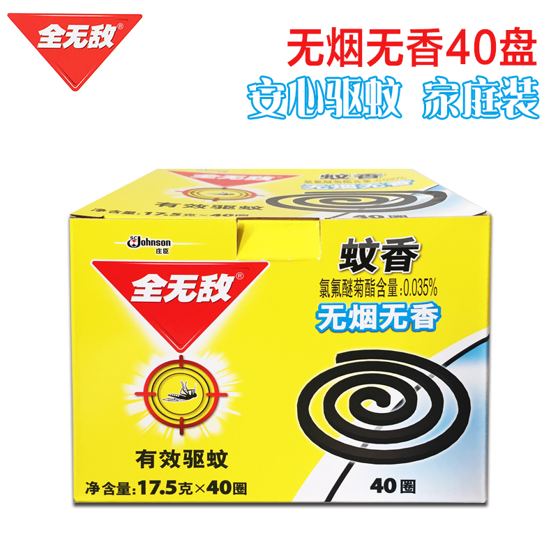 Full invincible mosquito-repellent incense Homewear 40 No fragrance smokeless Black mosquito Incense coil Mosquito Mosquito control Mosquito repellentin the Care cleaners/Sanitary napkins/Paper/Aromatherapy , Deworming supplies , Incense coil/Hong Miezhang/Mosquito coils category - from Buy2taobao.com to provide professional Taobao agent buy service
