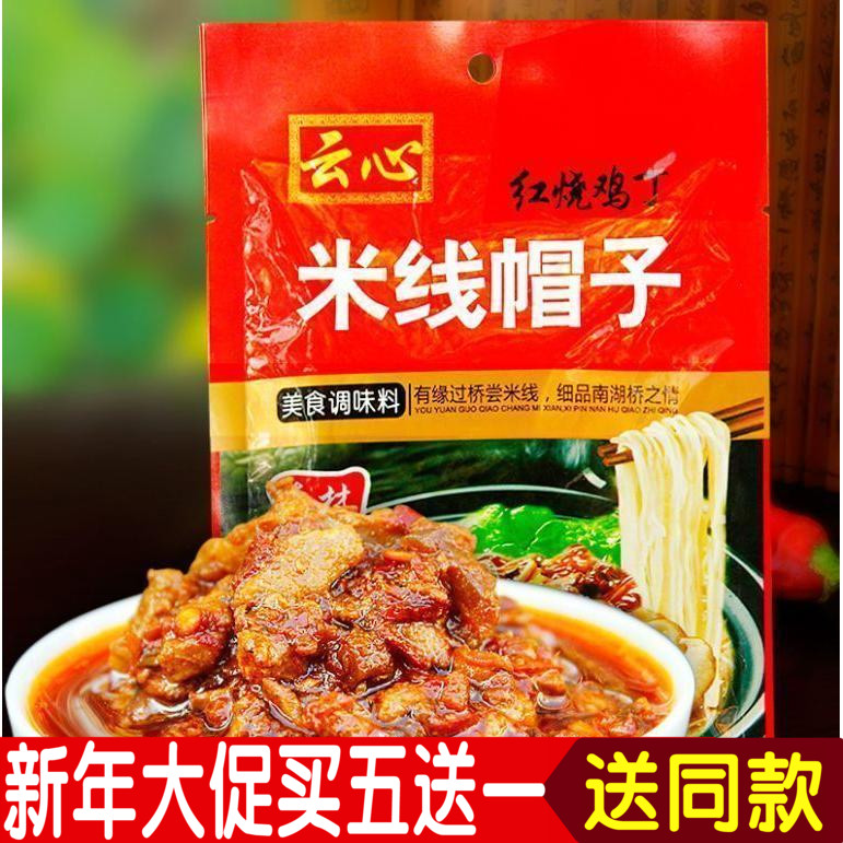 Yunnan specialty Tunnel Chicken sauce Mixed sauce noodles Seasoning Cloud heart Braised Chicken Rice Noodles Hat 120 gram x5 bagin the Agri rice/Dried foods/Condiment , Condiment/Jam/Salad , Sauce , Seasoning sauce category - from Buy2taobao.com to provide professional Taobao agent buy service