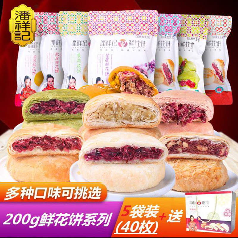 潘祥记玫瑰鲜花饼老字号200g*5袋饼传统手工糕点 鲜花饼云南特产在类目 零食/坚果/特产, 糕点/点心, 月饼中 - 来自Buy2taobao.com提供专业的淘宝代购服务