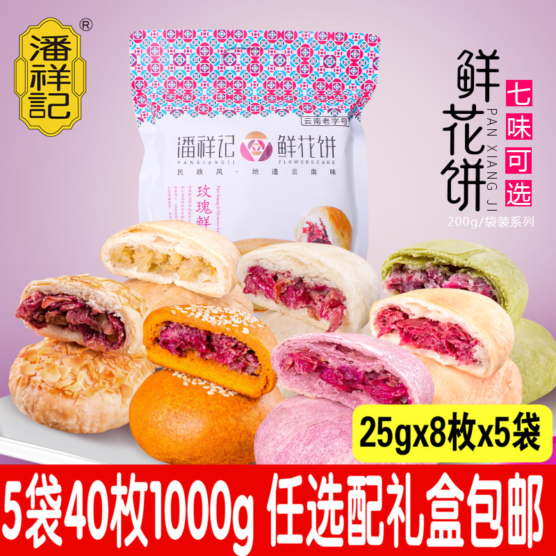 紫薯鲜花饼老字号200g*5袋饼传统纯手工糕点云南特产包邮在类目 零食/坚果/特产, 糕点/点心, 月饼中 - 来自Buy2taobao.com提供专业的淘宝代购服务