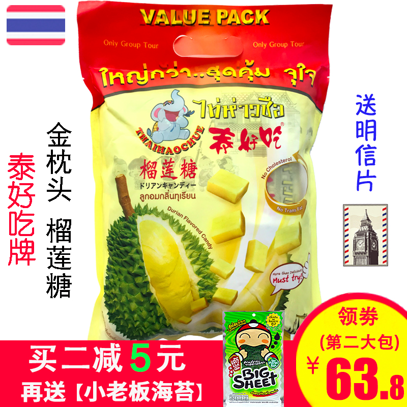 泰國原裝進口泰好吃牌榴蓮糖168g*4袋金枕頭水果軟糖特産零食在類目 零食/堅果/特產, 糖果零食/果凍/布丁, 糖果中 - 來自Buy2taobao.com提供專業的淘寶代購服務