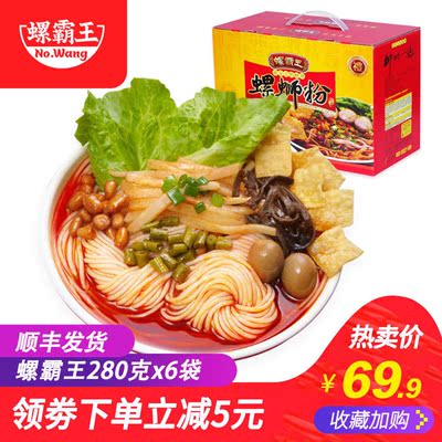 螺霸王螺蛳粉280g*6袋整箱柳州螺丝粉礼盒正宗特产广西罗师粉速食