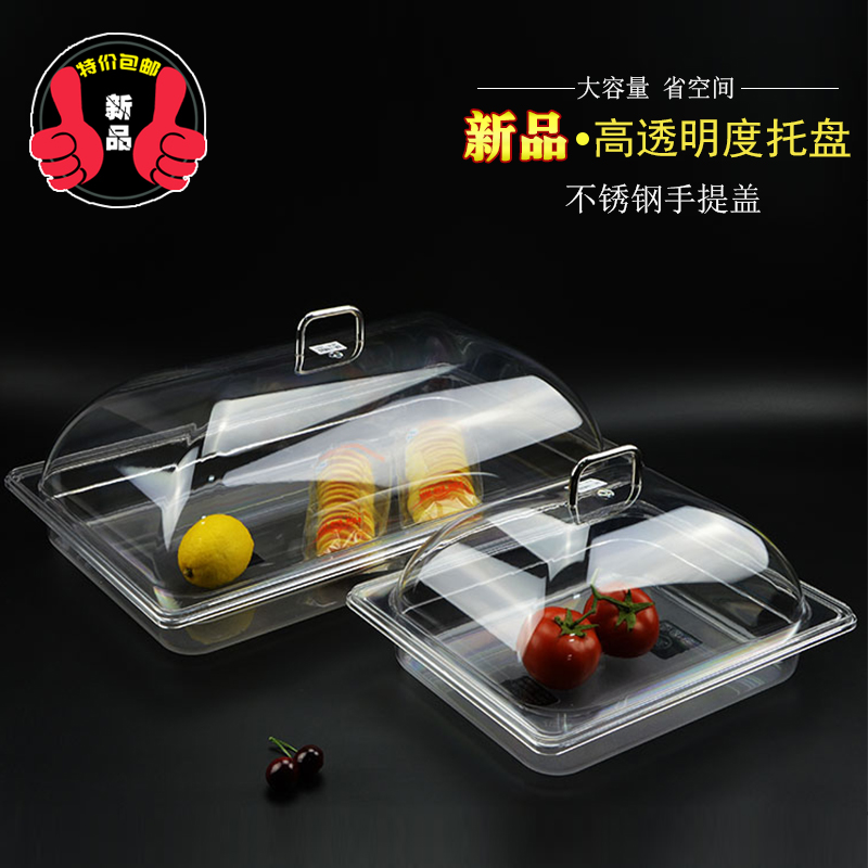 長方形透明塑料盒瀝水托盤帶蓋罩自助餐展示盤水果面包蛋糕保鮮盒在類目 餐飲具, 餐具, 果盆/果盤/果籃中 - 來自Buy2taobao.com提供專業的淘寶代購服務
