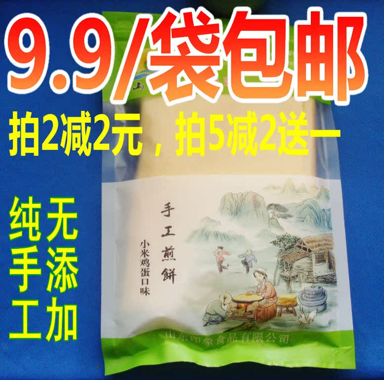 山东小米鸡蛋煎饼 9.9/250克包邮试吃纯手工制作原味无添加面包味|msdalam kategori beras/Utara-Selatan barangan kering/perasa, makanan segera yang mudah, Pancake - dari Buy2taobao.com untuk memberikan perkhidmatan ejen Taobao profesional membeli