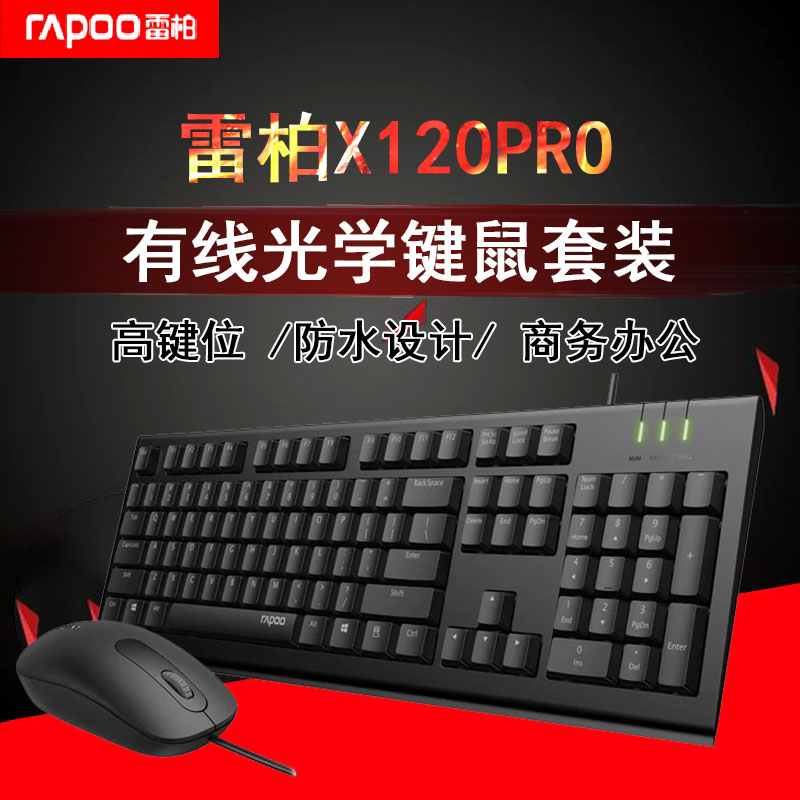 雷柏x120pro NX2000键鼠套装有线键盘鼠标台式机笔记本办公家用装|msdalam kategori Perkakasan komputer/monitor/Komputer Zhou Bian, Kit cahaya - dari Buy2taobao.com untuk memberikan perkhidmatan ejen Taobao profesional membeli