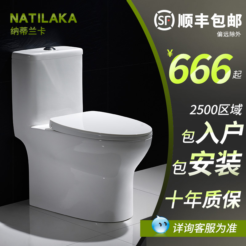 纳蒂兰卡1833新款卫浴抽水马桶喷射虹吸式坐便器卫生间家用座便器在类目 家装主材, 卫浴用品, 坐便器, 普通坐便器中 - 来自Buy2taobao.com提供专业的淘宝代购服务