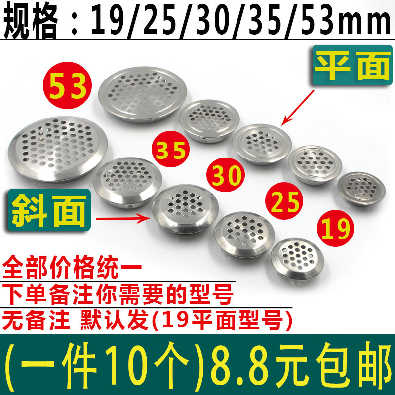 不鏽鋼透氣孔蓋散熱透氣網衣櫥櫃鞋櫃通風孔蓋19 25 30 35 53包郵在類目 基礎建材, 家用五金, 傢俱五金, 線孔蓋中 - 來自Buy2taobao.com提供專業的淘寶代購服務
