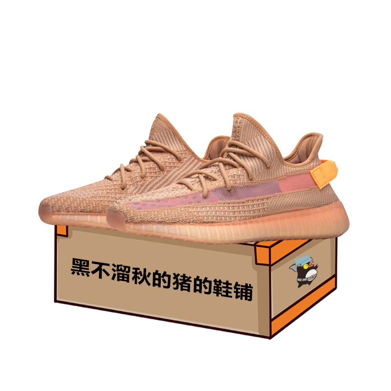 黑不溜秋的猪Yeezy boost 350 V2 Clay 粘土 美洲椰子跑鞋 EG7490|ruв категории спортивные туфли new, обувь/обувь - от Buy2taobao.com для оказания профессиональной услуги покупки агента Taobao