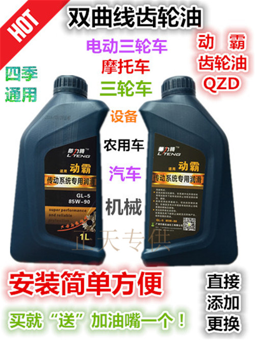 全新电动三轮车齿轮油 四级 通专用 齿轮箱油 差速电机专用包邮在类目 摩托车/装备/配件, 摩托车装饰养护, 摩托车机油中 - 来自Buy2taobao.com提供专业的淘宝代购服务