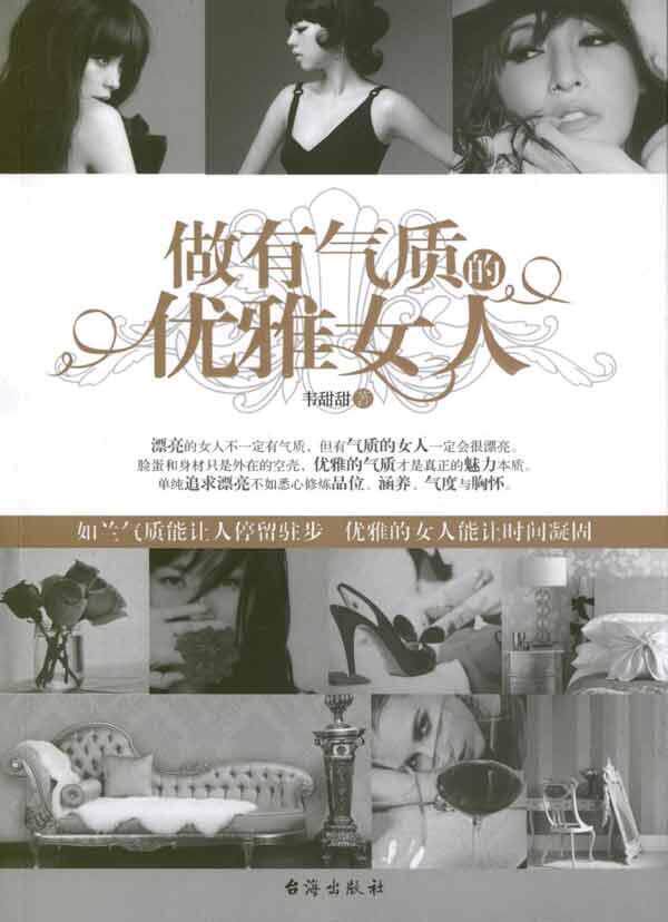 做有<em>气质</em>的<em>优雅女人</em>包邮,做有<em>气质</em>的<em>优雅女人</em>