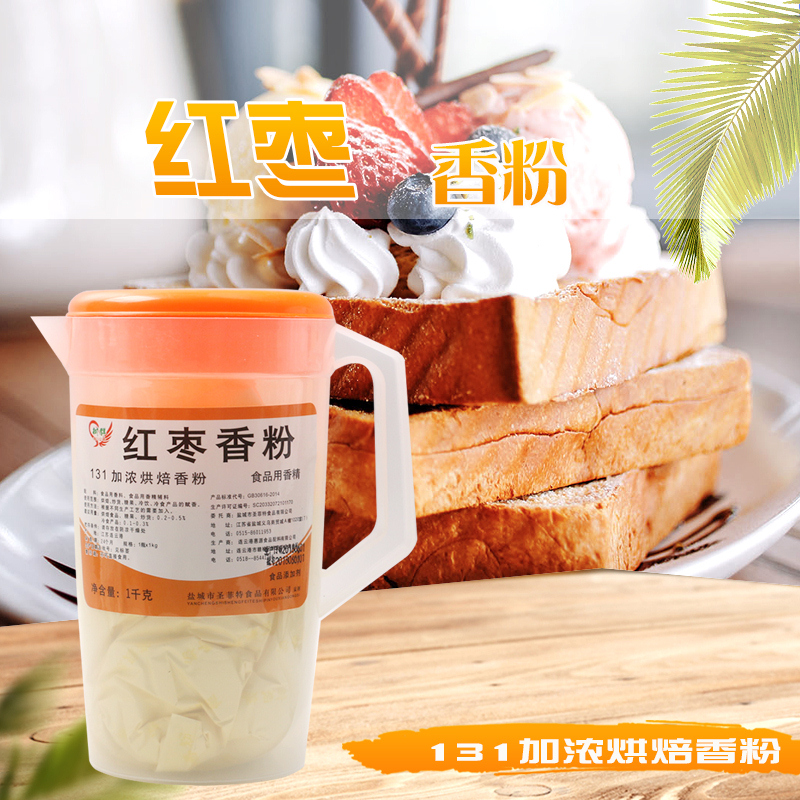 红枣香粉 1kg 树群 131加浓烘焙香粉 冷饮 奶茶 使用香粉 蛋糕在类目 粮油米面/南北干货/调味品, 其他食品中 - 来自Buy2taobao.com提供专业的淘宝代购服务