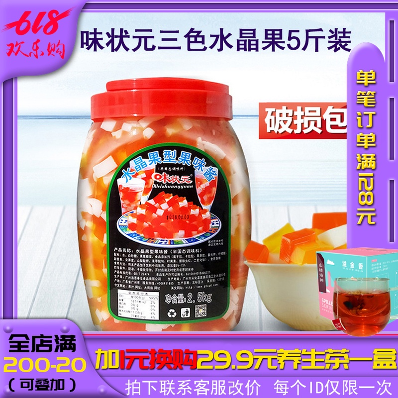 Thumbs Champion colour Coconut 2.5kg/ Bottle Tricolor crystal Jam tea with milk Water-ice Dedicated raw materialin the Coffee/Oatmeal/Chongyin , Lotus root starch/Oatmeal/Drink mixes , Tea , Pearl milk tea powder category - from Buy2taobao.com to provide professional Taobao agent buy service