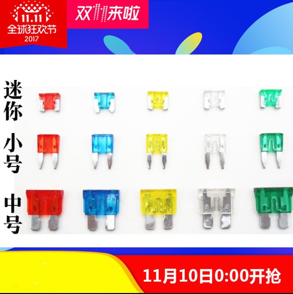 汽車保險絲片插片 車用中小迷妳3A-40A 保險片在類目 汽車/用品/配件/改裝, 汽車零配件, 電氣系統, 保險片中 - 來自Buy2taobao.com提供專業的淘寶代購服務