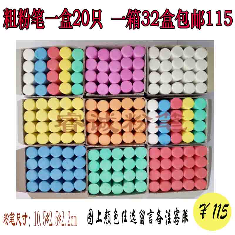 睿诚粉笔厂大粉笔粗粉笔 加粗大号粉笔木材粉笔钢管租赁粉笔船舶在类目 电子词典/电纸书/文化用品, 教学演示/展示告示用品, 粉笔中 - 来自Buy2taobao.com提供专业的淘宝代购服务