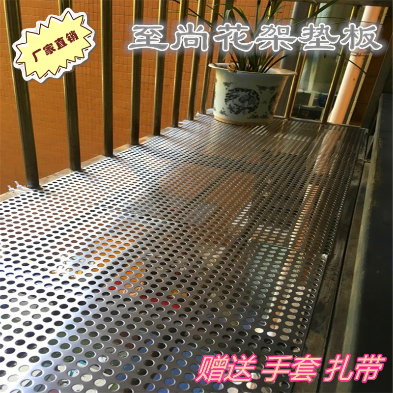 至尚花架阳台垫板护栏防盗窗网垫板透气防护网垫不锈钢冲孔网板在类目 基础建材, 家用五金, 其他五金件, 钢板网中 - 来自Buy2taobao.com提供专业的淘宝代购服务