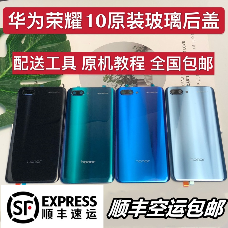 华为荣耀10原装后盖荣耀10电池后盖荣耀10玻璃后盖荣耀10原装玻璃在类目 3C数码配件, 手机配件, 手机零部件中 - 来自Buy2taobao.com提供专业的淘宝代购服务