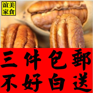  谊家美食 零食品美国核桃长寿果碧根果坚果炒货 特价批发全国包邮