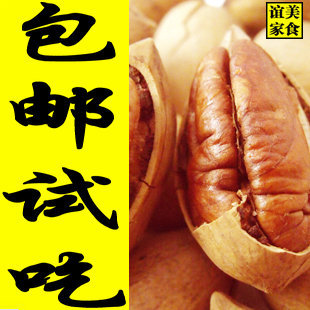  vip客户 美国山核桃大粒长寿碧根果坚果炒货 特价批发包邮 AB1