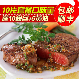  牛排套餐 黑椒菲力莎朗牛排10片送酱包黄油包邮 加一元送意面三包