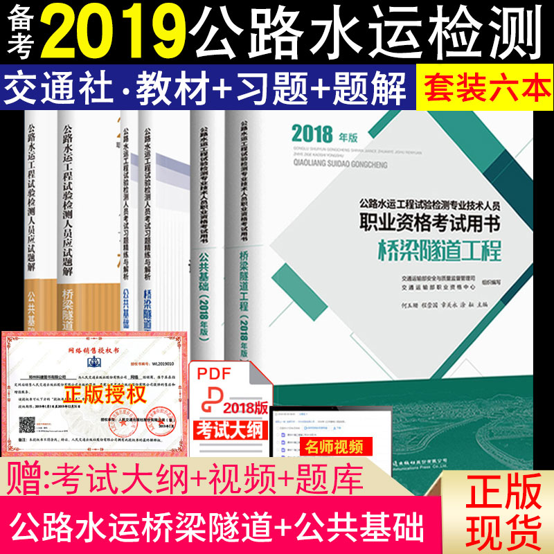 正版备考2019公路水运工程试验检测考试 桥梁隧道工程+公共基础教材+精练与解析+应试题解(2018年版) 公路水运试验检测|msdalam kategori buku/Magazine/akhbar, industri/Teknologi pertanian, Traffic/pengangkutan - dari Buy2taobao.com untuk memberikan perkhidmatan ejen Taobao profesional membeli