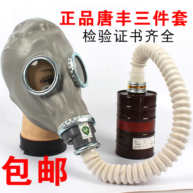 唐丰防毒面具大防护面具劳保喷漆面具喷农药防毒胶皮鬼脸面罩|ruв категории начало ежедневно, защитное оборудование, защитная маска - от Buy2taobao.com для оказания профессиональной услуги покупки агента Taobao