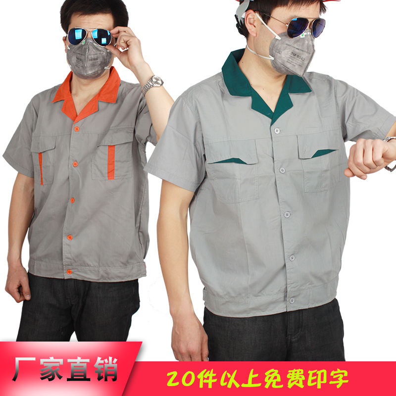 夏短袖工作服上衣上裝男女廠服工裝半袖勞保短袖T恤印字透氣舒適在類目 男裝, 套裝, 工裝制服中 - 來自Buy2taobao.com提供專業的淘寶代購服務