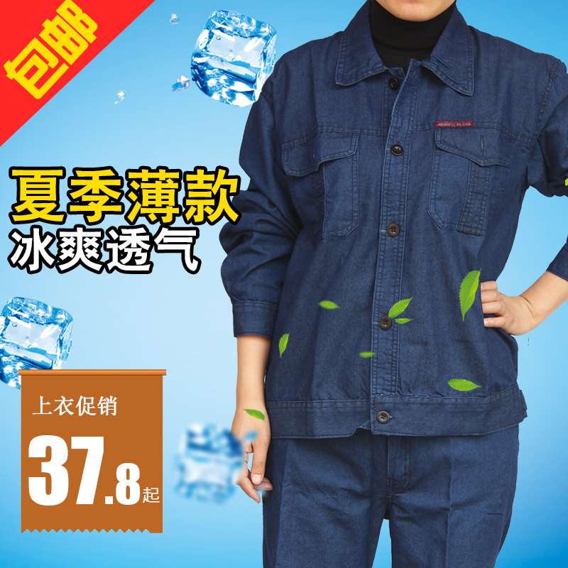 牛仔工作服套装男焊工夏季电焊超薄款纯棉劳保服印字防烫耐磨透气在类目 男装, 套装, 工装制服中 - 来自Buy2taobao.com提供专业的淘宝代购服务