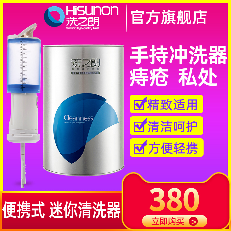 沖洗器 手持 痔瘡清洗器 洗之朗便攜私處兒童婦洗潔身器在類目 家裝主材, 衛浴用品, 淨身婦洗器中 - 來自Buy2taobao.com提供專業的淘寶代購服務