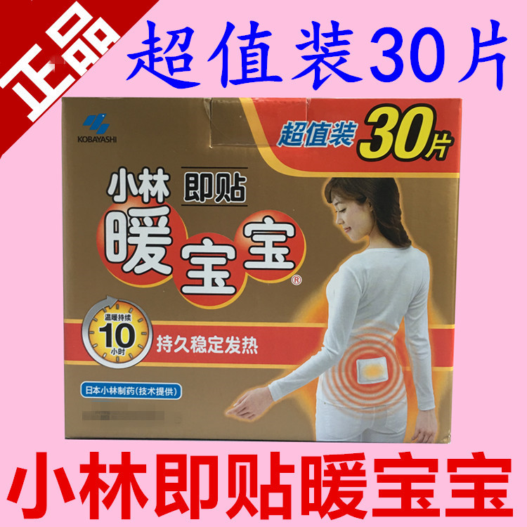 小林暖寶寶即貼可貼暖貼發熱取暖保暖貼30片裝禮盒裝肩頸腰背暖宮在類目 居家日用, 保暖貼/懷爐/保暖用品, 保暖貼中 - 來自Buy2taobao.com提供專業的淘寶代購服務