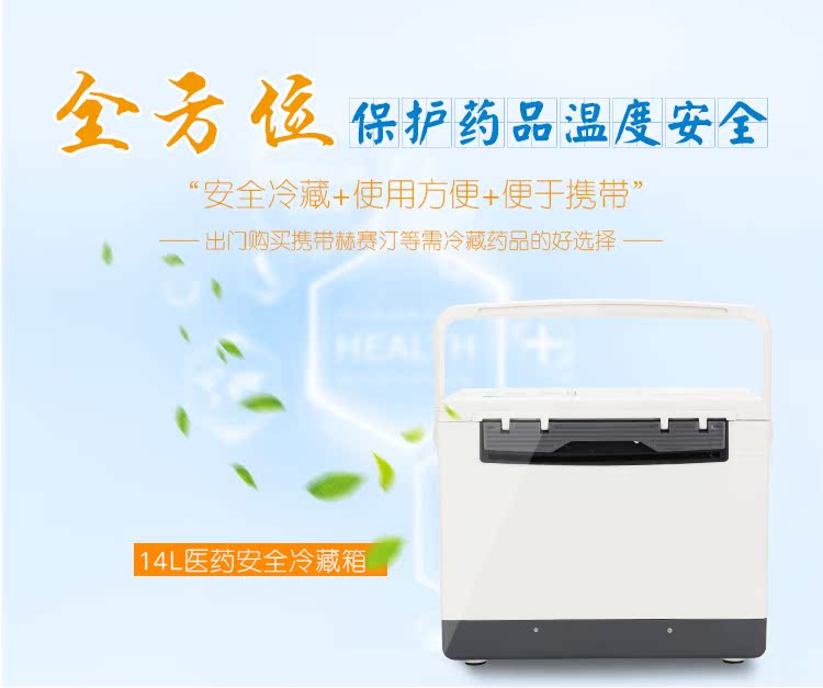 浩添14升药品保冷箱疫苗冷藏医用冷链运输箱多功能保温箱在类目 收纳整理, 家庭收纳用具, 储物箱, 医药箱中 - 来自Buy2taobao.com提供专业的淘宝代购服务