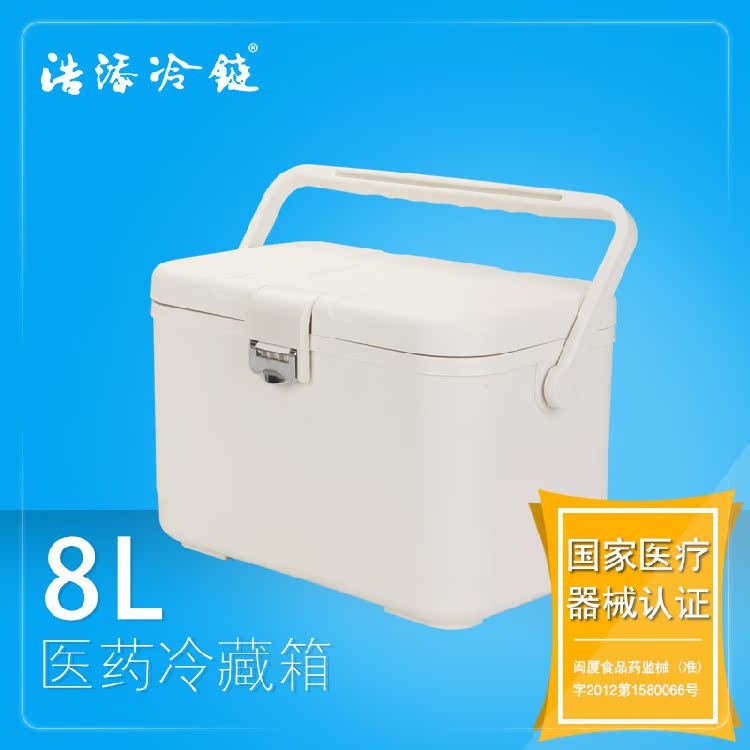 浩添冷链药用冷藏箱疫苗小冰箱干扰素胰岛素医疗冷链专用8升|ruв категории получать отделка, семьи, хранения приборов, коробка для хранения, аптечка - от Buy2taobao.com для оказания профессиональной услуги покупки агента Taobao
