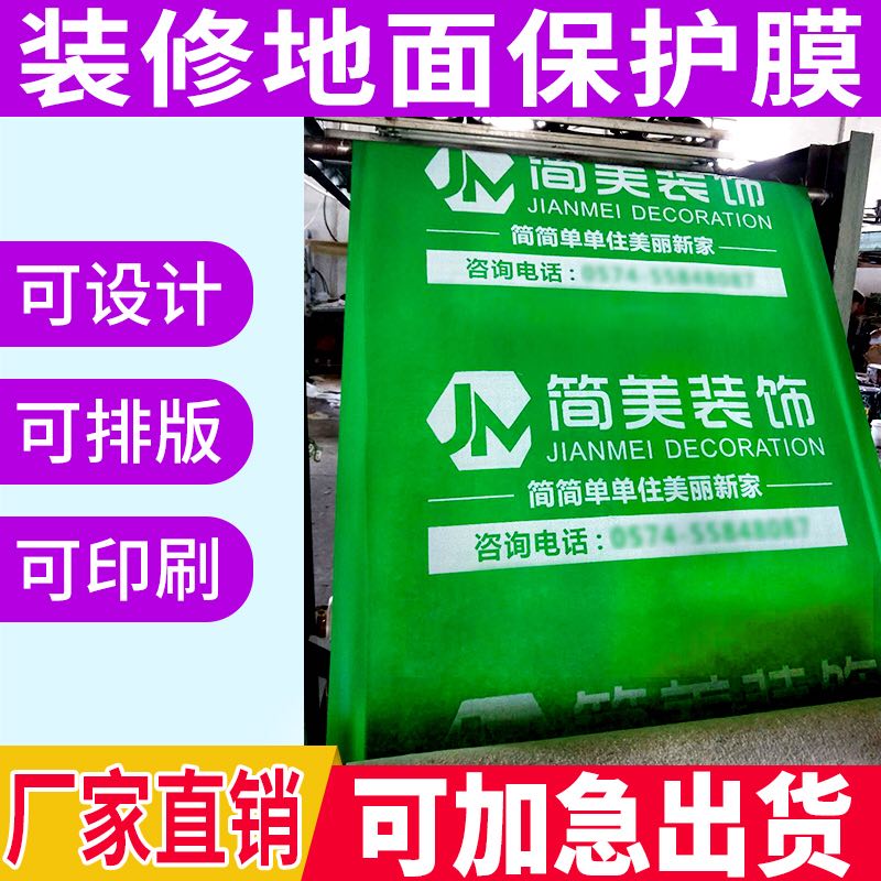 地面装修保护膜印字无纺布复合针织棉木地板瓷砖防护垫防潮保护垫|ruв категории награду материалов, пол, пол Приложение, мембрана пропускает влагу (Пол фильм) - от Buy2taobao.com для оказания профессиональной услуги покупки агента Taobao