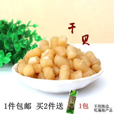 干贝9成干新货优质瑶柱干贝野生天然扇贝丁海鲜干货包邮一件250g