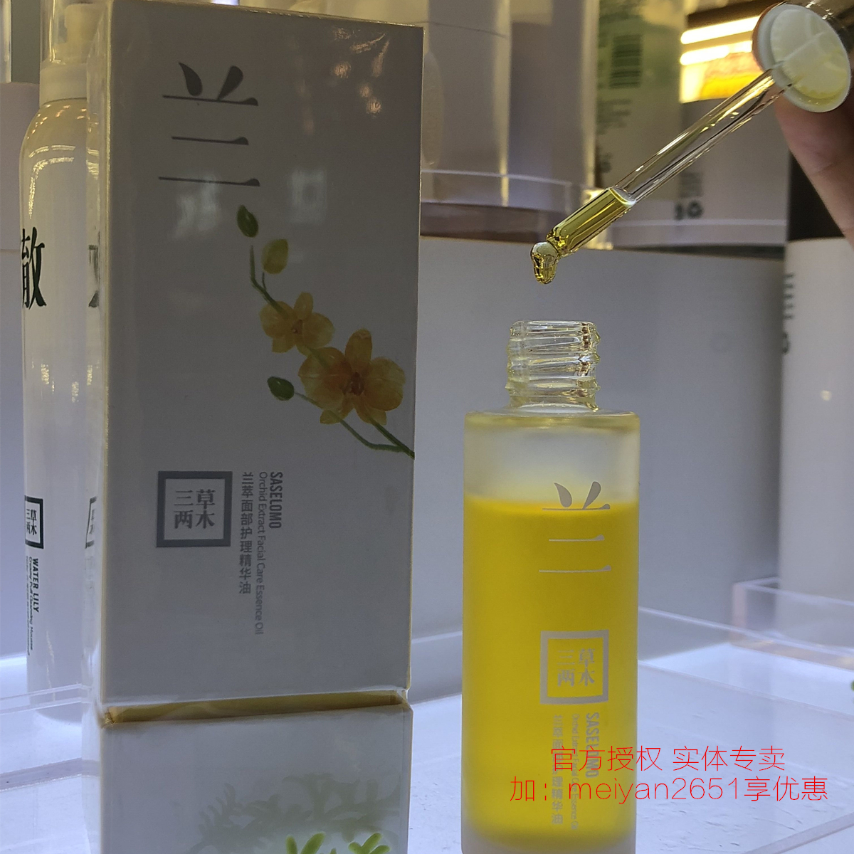 三草两木兰萃面部护理精华油30ml兰花锁水滋润补水精华在类目 美容护肤/美体/精油, 面部精华中 - 来自Buy2taobao.com提供专业的淘宝代购服务