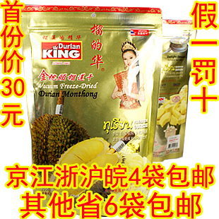  4袋包邮 百分百正品 泰国榴的华榴莲干 金枕头榴莲干(100克装)
