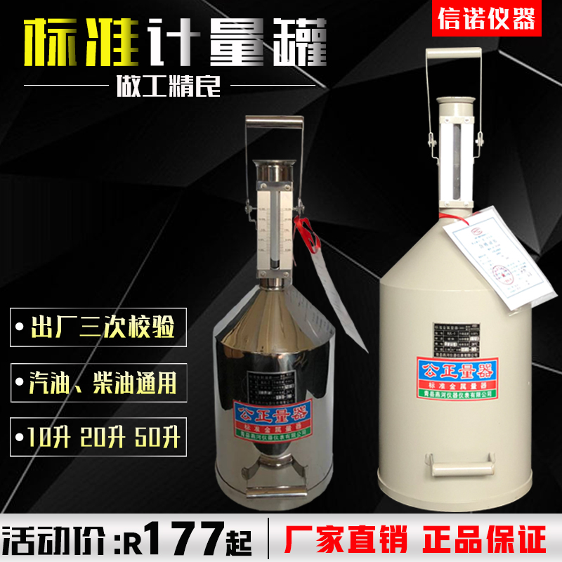 汽油計量罐柴油計量桶計油桶金屬計量器碳鋼不鏽鋼10/20台式手提在類目 五金/工具, 儀器儀表, 其它儀表儀器中 - 來自Buy2taobao.com提供專業的淘寶代購服務