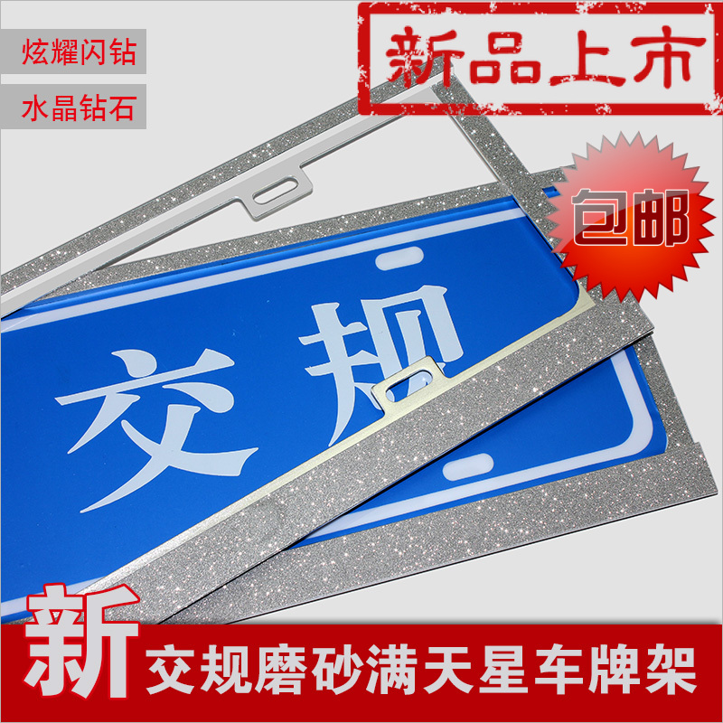 SGX regulations License plate frame Crystal Diamond Grinded license plate rack Never rust License plate frame License plate framein the Car/Articles/Fitting/Refit , Auto Exterior Accessories/Installation and decoration/Protect , Auto Exterior Accessories , License plate frame/Licence care category - from Buy2taobao.com to provide professional Taobao agent buy service