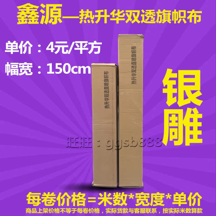 150cm银雕布热升华数码印花旗帜机专用布注水旗沙滩旗等在类目 电子词典/电纸书/文化用品, 教学演示/展示告示用品, 旗帜中 - 来自Buy2taobao.com提供专业的淘宝代购服务