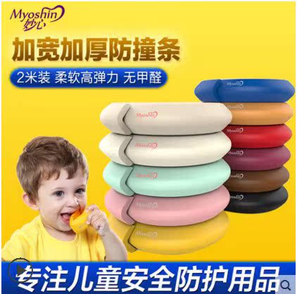妙心婴儿宝宝防撞条加厚加宽儿童防护条防撞角桌边防撞保护条防碰在类目 尿片/洗护/喂哺/推车床, 防撞/提醒/安全/保护, 防撞条中 - 来自Buy2taobao.com提供专业的淘宝代购服务