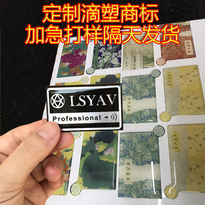 定做水晶滴塑商標標牌logo金屬標牌不幹膠Pvcche車標印刷夜光效果在類目 辦公設備/耗材/相關服務, 包裝設備/標牌及耗材, 銘牌中 - 來自Buy2taobao.com提供專業的淘寶代購服務