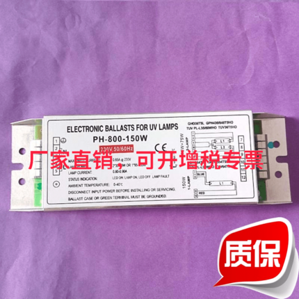 正品PH2-800-150W电子镇流器150W紫外线UV光氧灯管专用在类目 家装主材, 灯具灯饰, 灯具配件中 - 来自Buy2taobao.com提供专业的淘宝代购服务